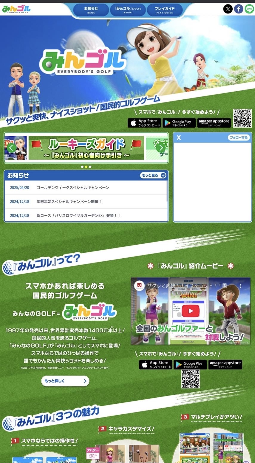 [みんゴル攻略]みんゴルpv