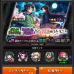 モンスト「こんなことある？10連でコラボキャラ全員出ました【証拠あり】」