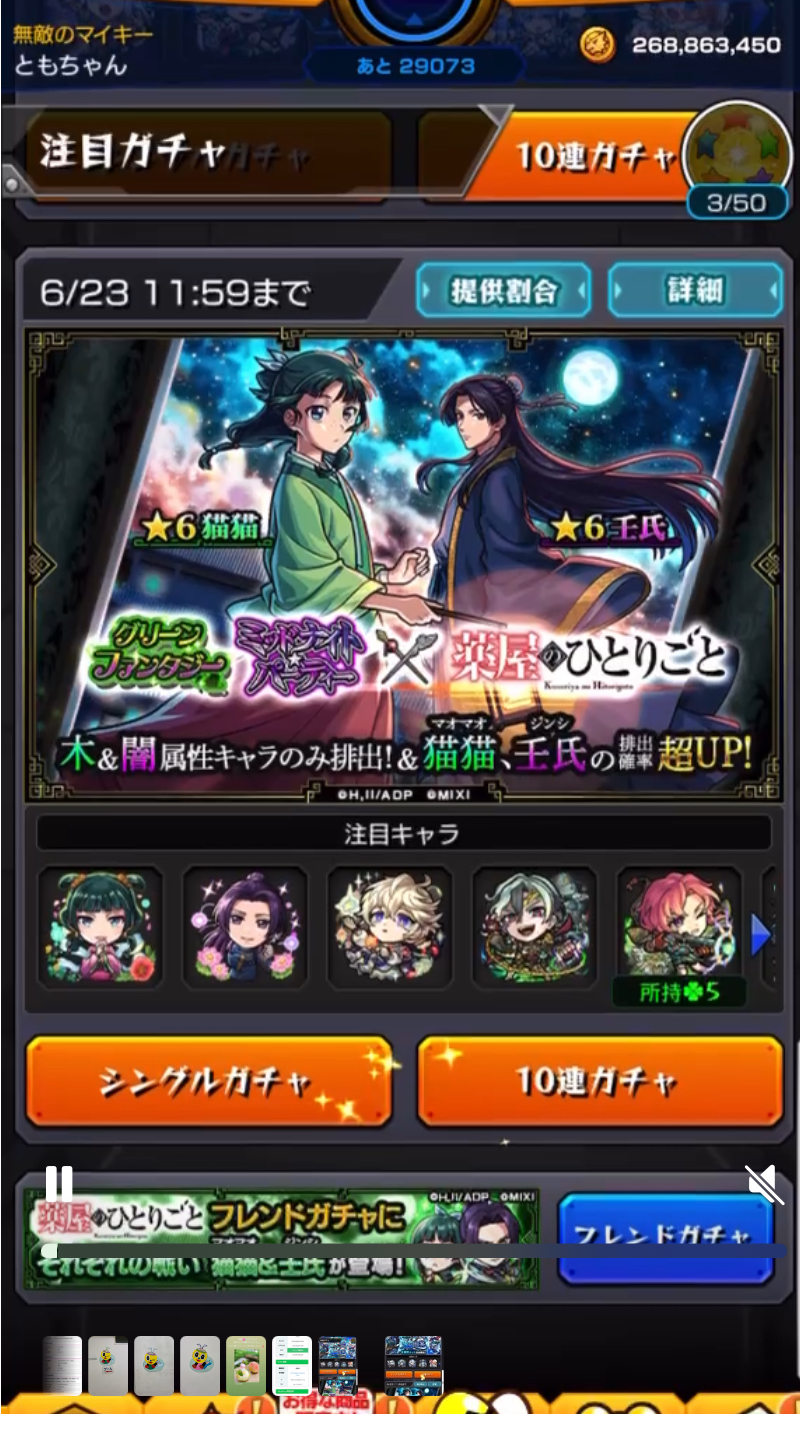モンスト「こんなことある？10連でコラボキャラ全員出ました【証拠あり】」