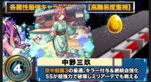 《モンスト》最強キャラランキング