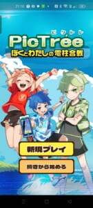 ピクトレ[あなたの撮影が世界を救う]