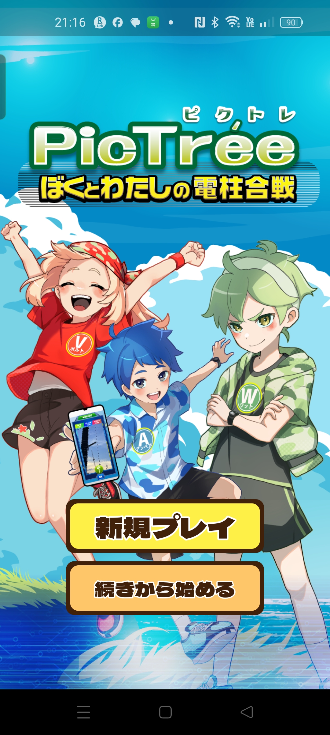 ピクトレ[あなたの撮影が世界を救う]